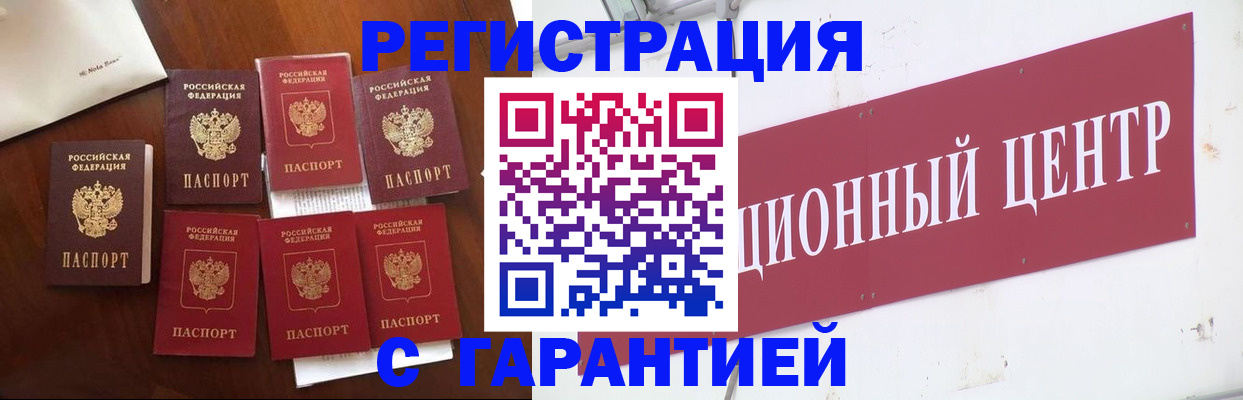 временная регистрация надежно в Благодарном