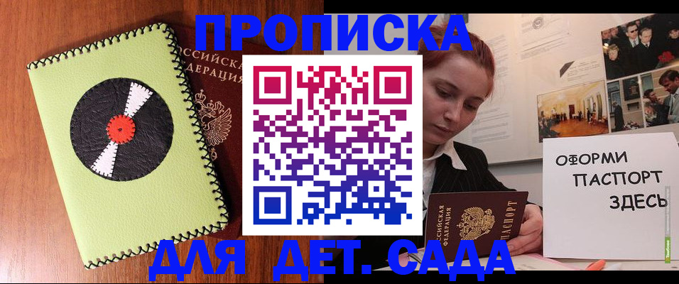 прописка паспорт в Благодарном