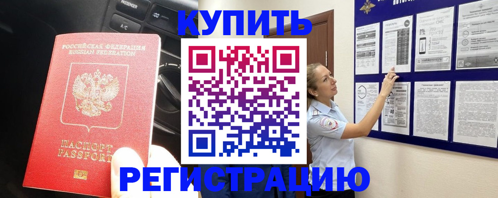 регистрация в Благодарном