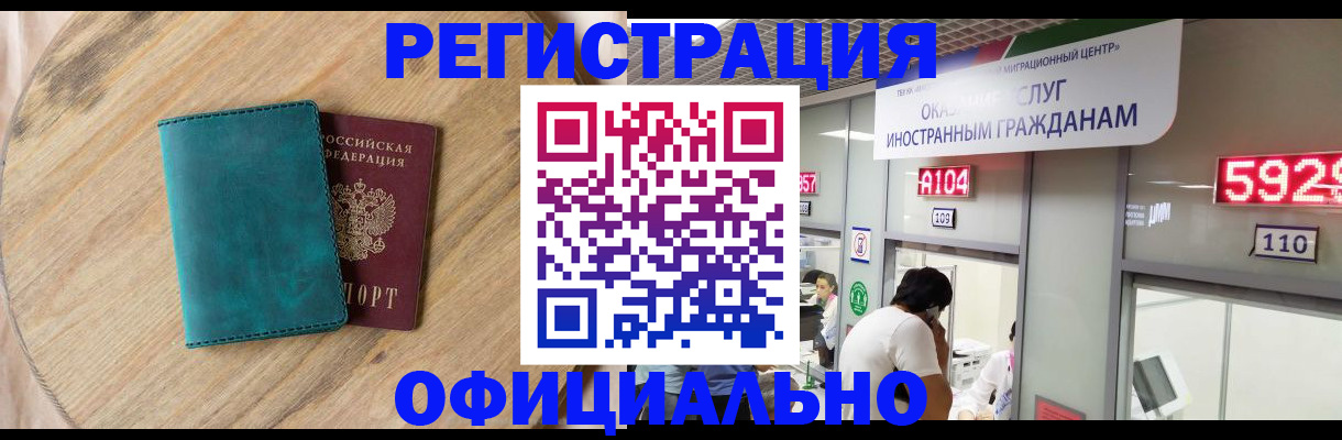 прописка 2025 в Благодарном