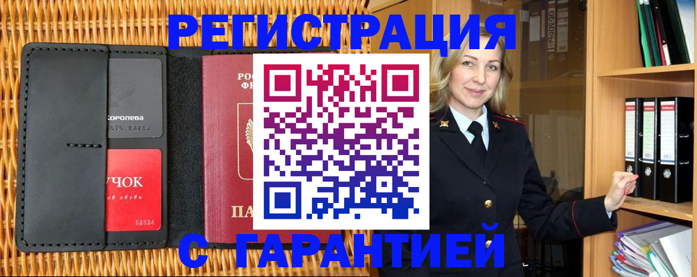 временная прописка в Благодарном